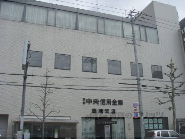 京都中央信用金庫 西院支店
