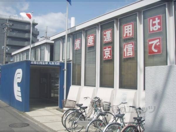 京都信用金庫　九条支店
