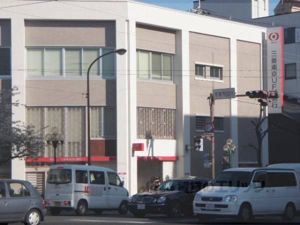 三菱東京UFJ銀行 西陣支店