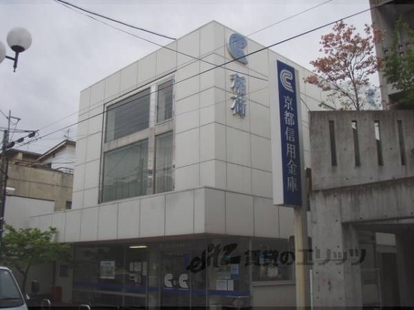 京都信用金庫　稲荷支店