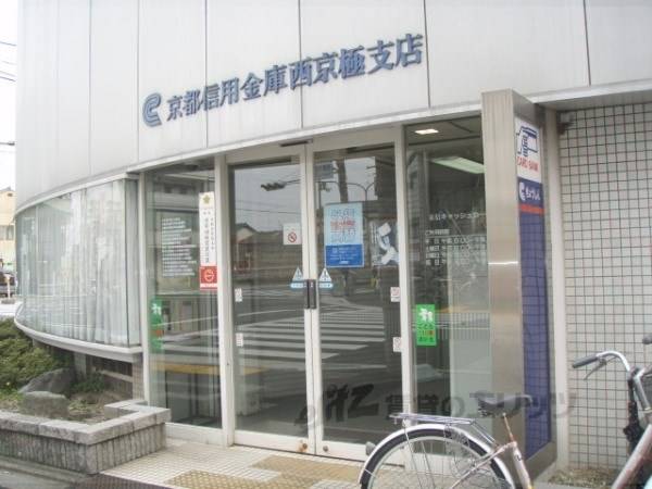 京都信用金庫　西京極支店