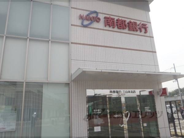 南都銀行　三山木支店