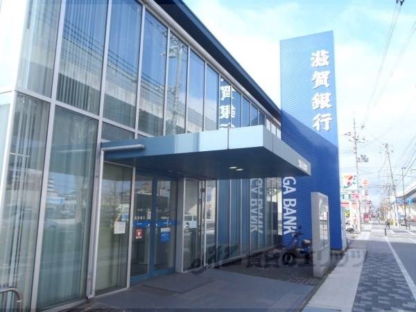 滋賀銀行　京都南支店