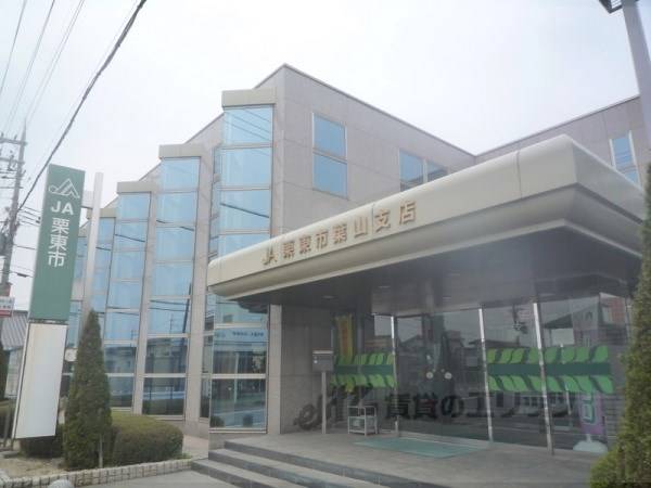 JA　栗東市葉山支店
