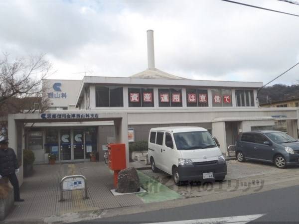 京都信用金庫　西山科支店