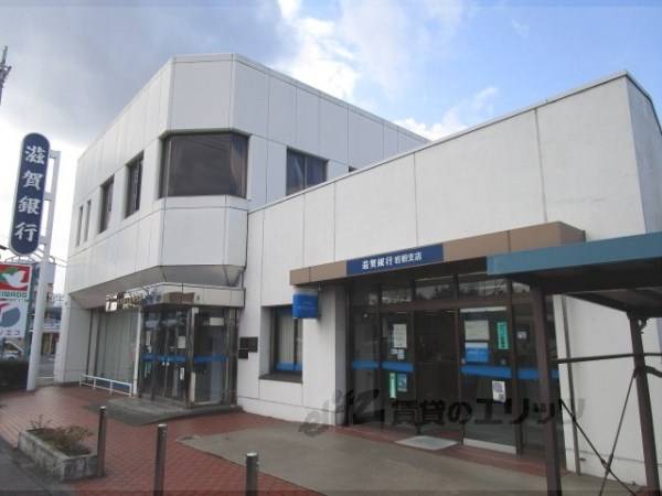 滋賀銀行　岩根支店