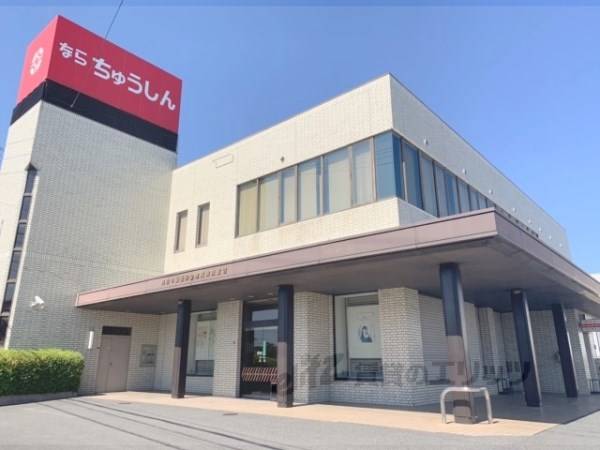 奈良中央信用金庫　南奈良支店