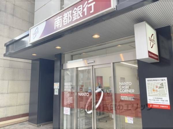 南都銀行　学園前支店