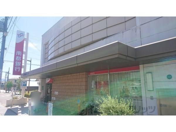 南都銀行　新庄支店