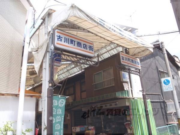 古川町商店街