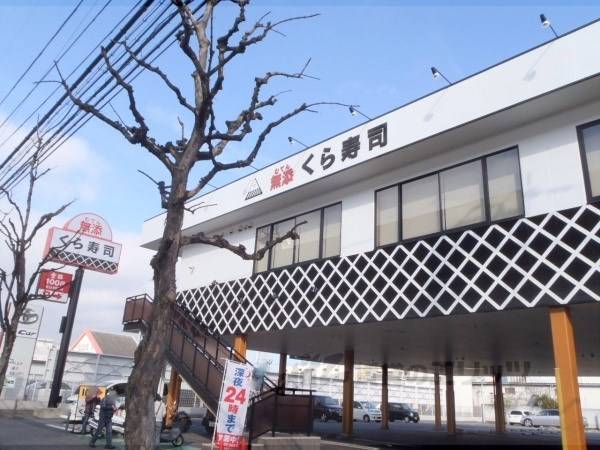 くら寿司　京都伏見店