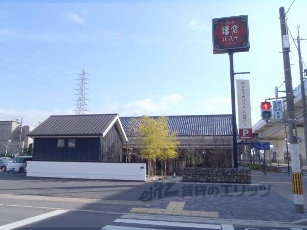 鎌倉パスタ　京都伏見店