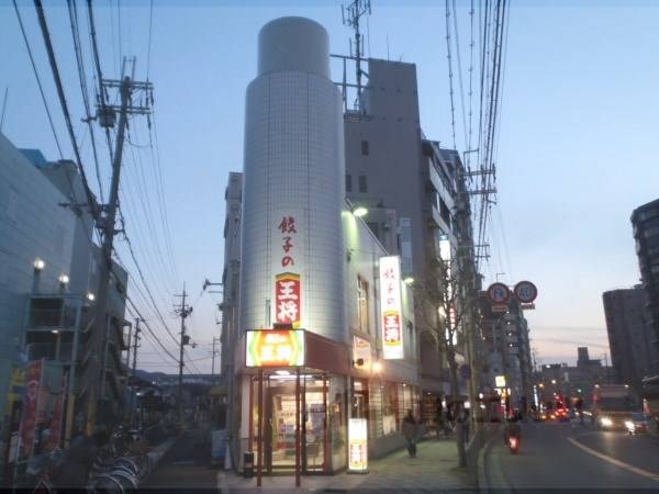 餃子の王将　椥ノ辻店
