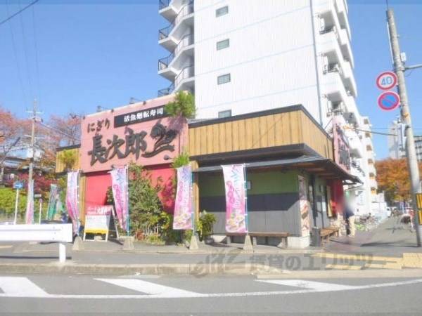 にぎり長次郎　西京極店