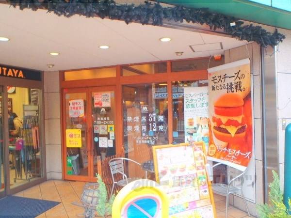 モスバーガー　烏丸今出川店