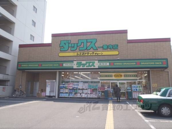 ダックス　一乗寺店