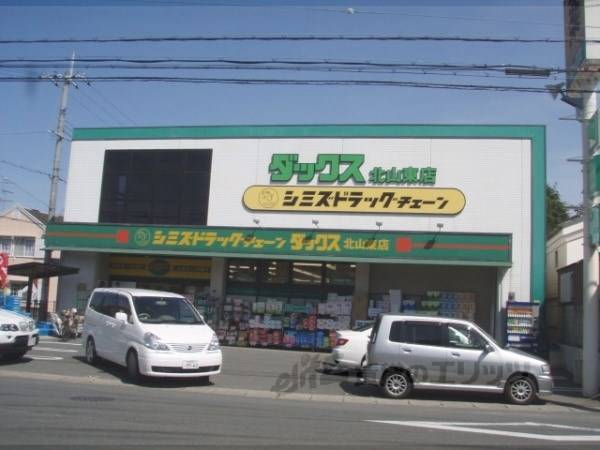 ダックス　北山東店
