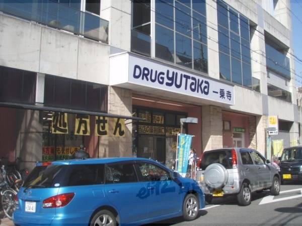ドラッグストアユタカ　一乗寺店