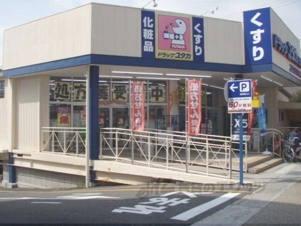 ドラッグユタカ 山科店