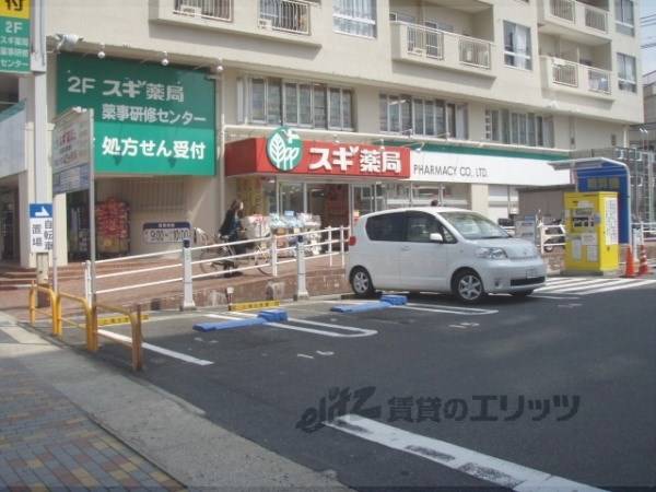 スギ薬局 山科店