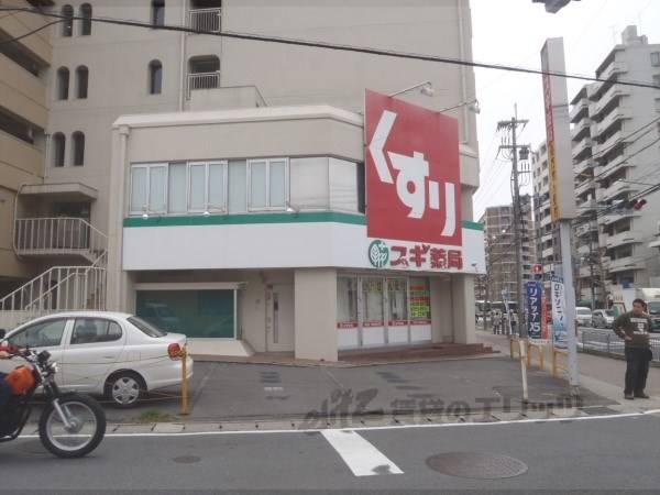 スギ薬局　山科店