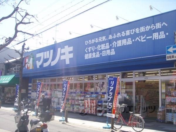 マツノキ薬局　アカダマ北店