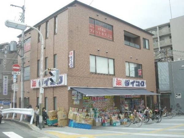 ダイコクドラッグ 京阪五条駅前店
