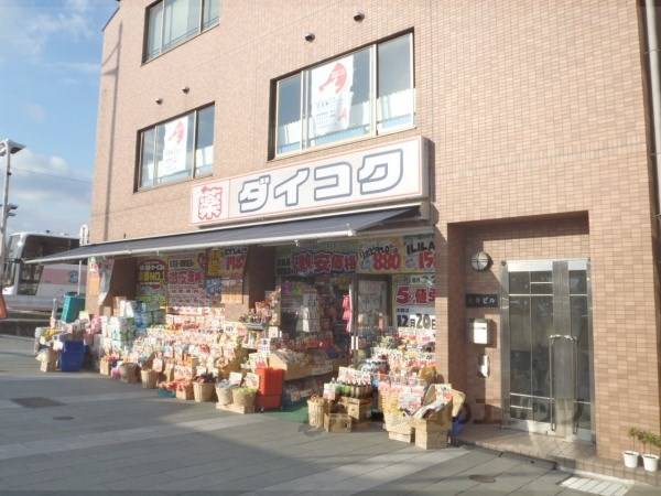 ダイコクドラッグ 京阪五条駅前店
