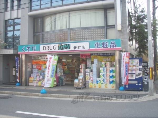 ひかり薬局 新町店