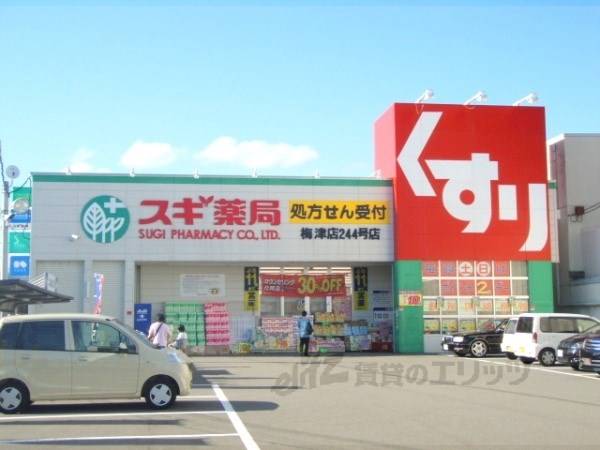 スギ薬局 梅津店