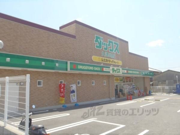 ダックス　久津川店