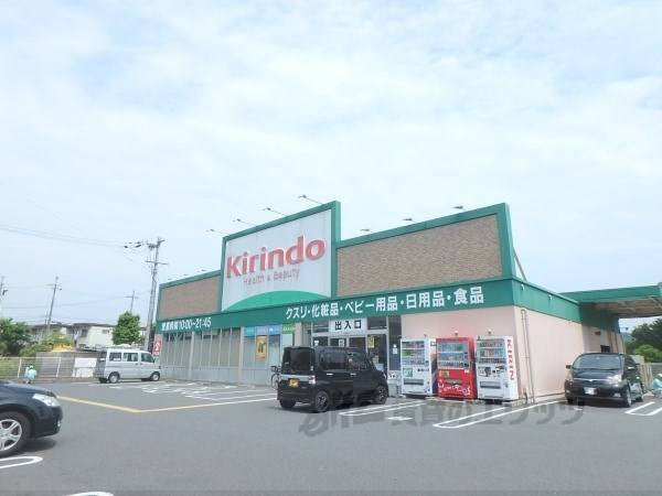 キリン堂　木幡池店