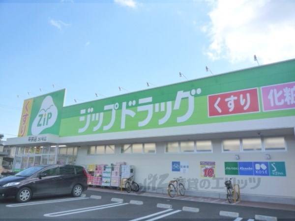 ジップドラッグ 平井店