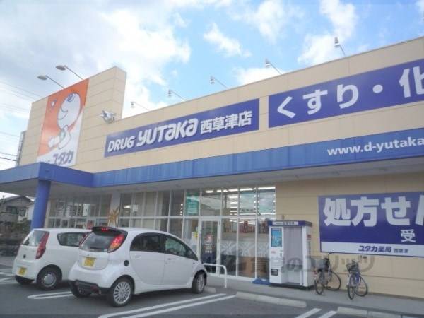 ドラッグユタカ 西草津店