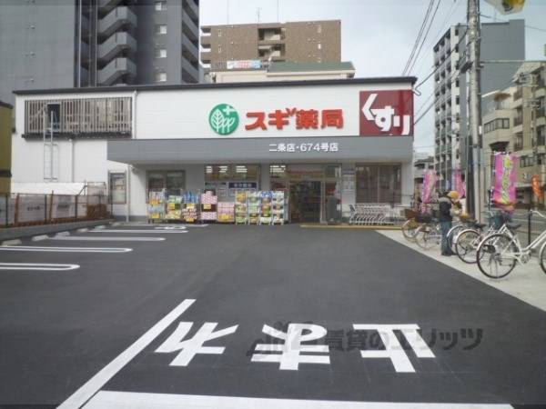 スギ薬局 二条店