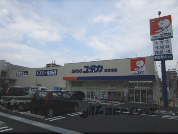 ドラッグユタカ　南草津店