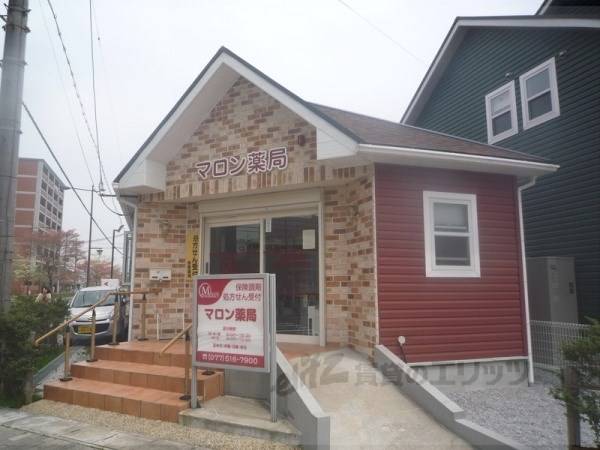 マロン薬局
