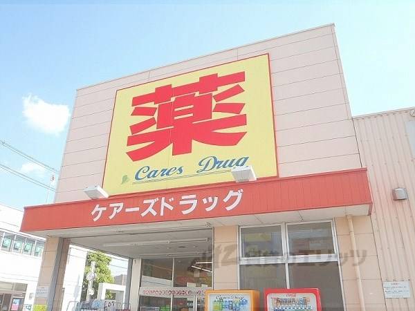 ケアーズドラッグ　八幡店