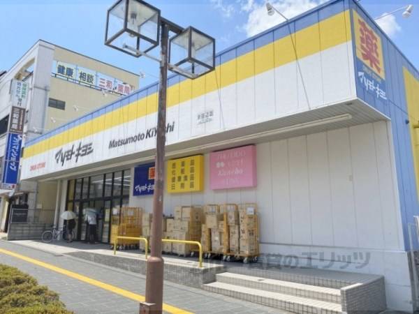 マツモトキヨシ　京田辺店
