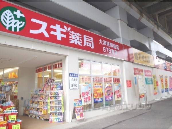 スギ薬局 大津京駅前店