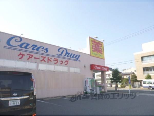 ケアーズドラッグ　長岡今里店