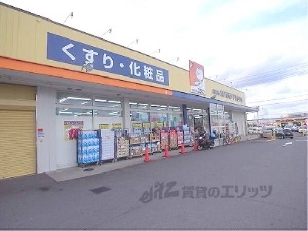 ドラッグユタカ 宇治伊勢田店