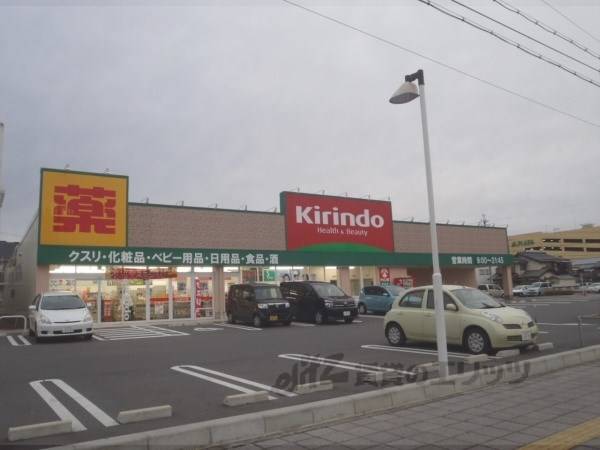 キリン堂 堅田店