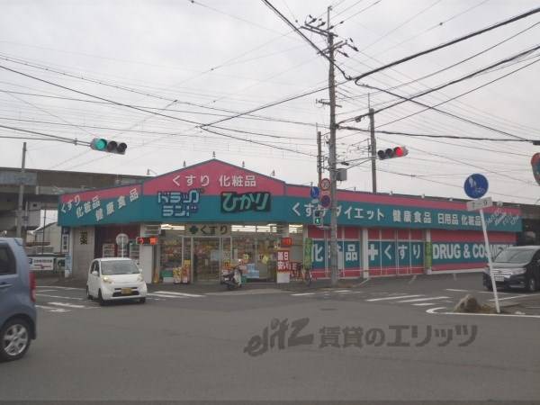 ドラックひかり　唐崎店