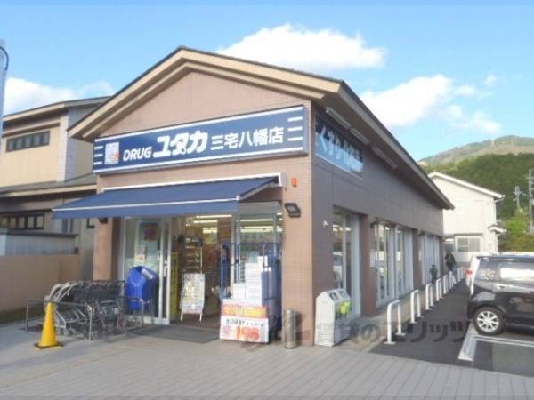 ドラックユタカ　三宅八幡店