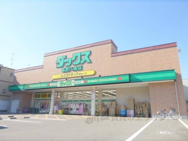 ダックス 葛野八条店