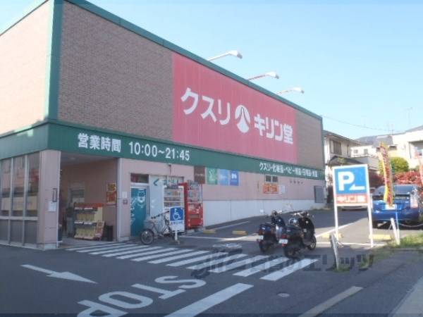 キリン堂　宇治広野店