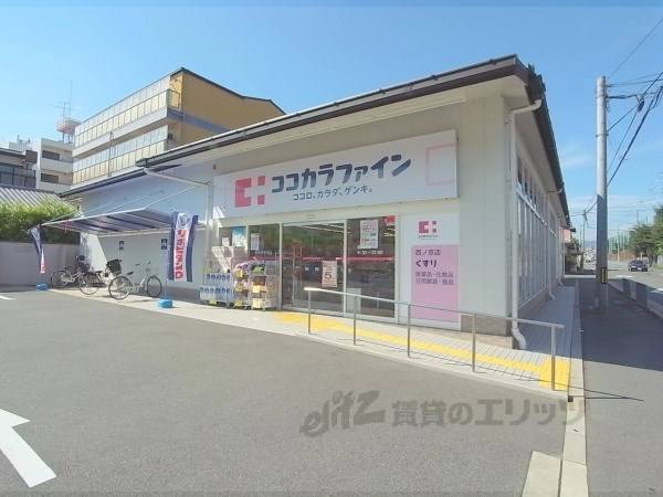 ココカラファイン　西ノ京店