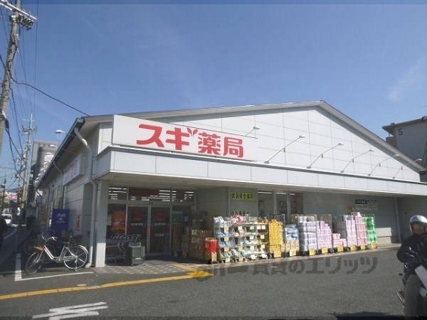 スギ薬局 小栗栖店