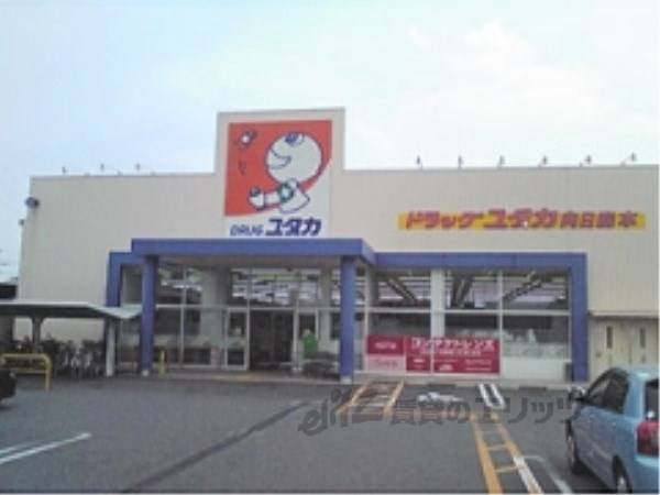 ドラッグユタカ向日森本店